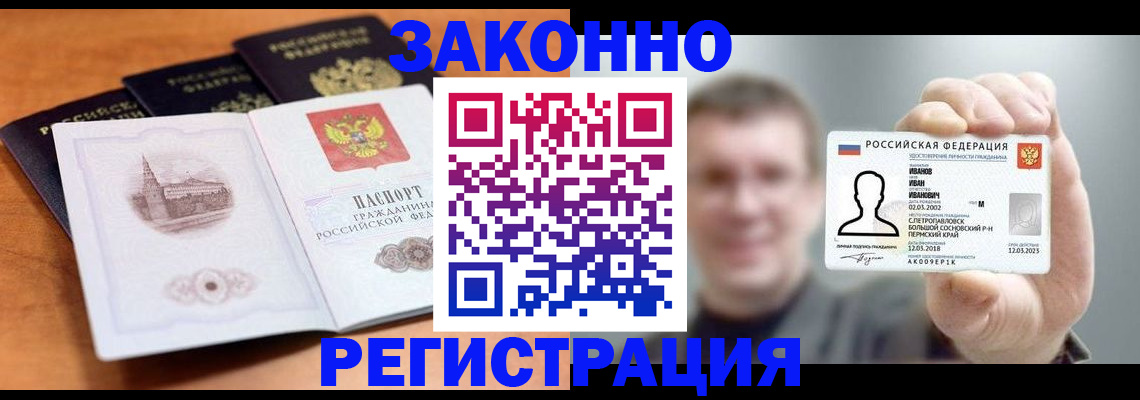 прописка регистрация в Козловке